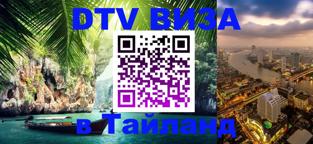 Цены на DTV визу в Таиланд — пакеты услуг, достаточно даже паспорта - Чанг  19.11.2025 